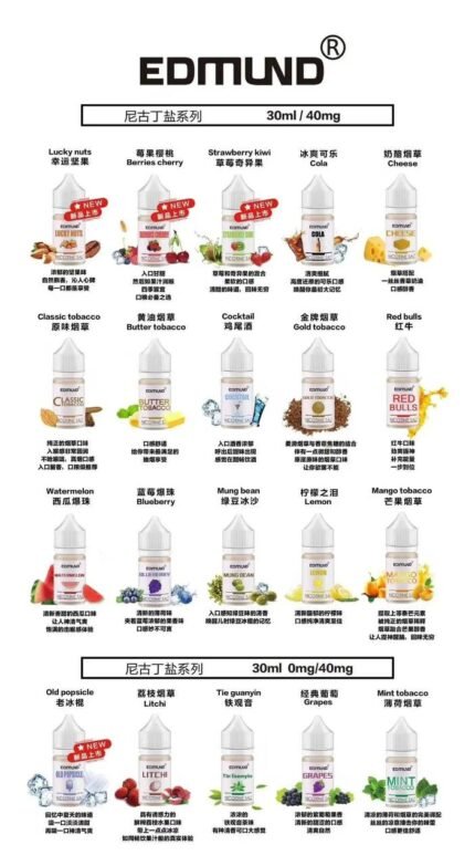 EDMOUND 歐姆電子菸菸油