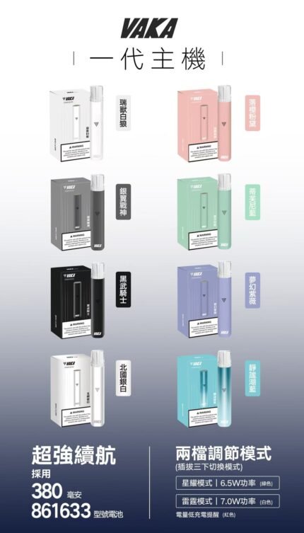 VAKA一代通用電子烟主機