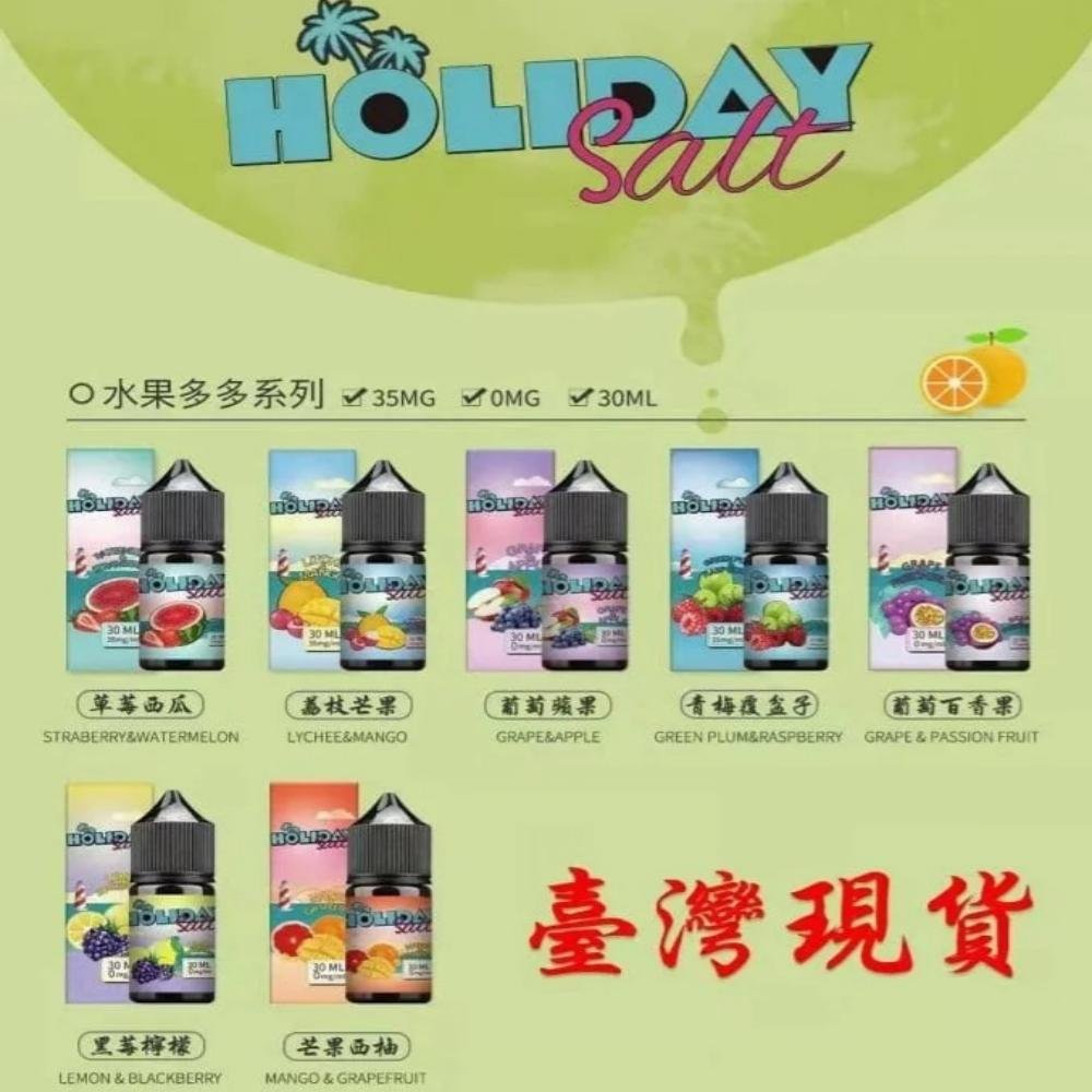 HOLIDAY SALT假日鹽菸油 HOLIDAY SALT假日鹽菸油