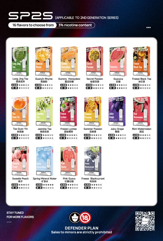 SP2S煙彈口味推薦與介紹