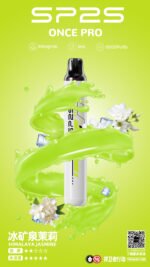 SP2S 5000口抛棄式/一次性電子煙