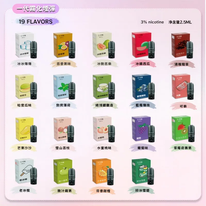 DIYA叮啞電子煙煙彈系列